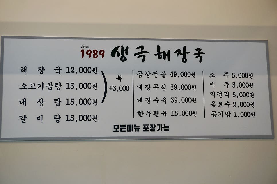 생극해장국 레이크사이드CC 사진 5