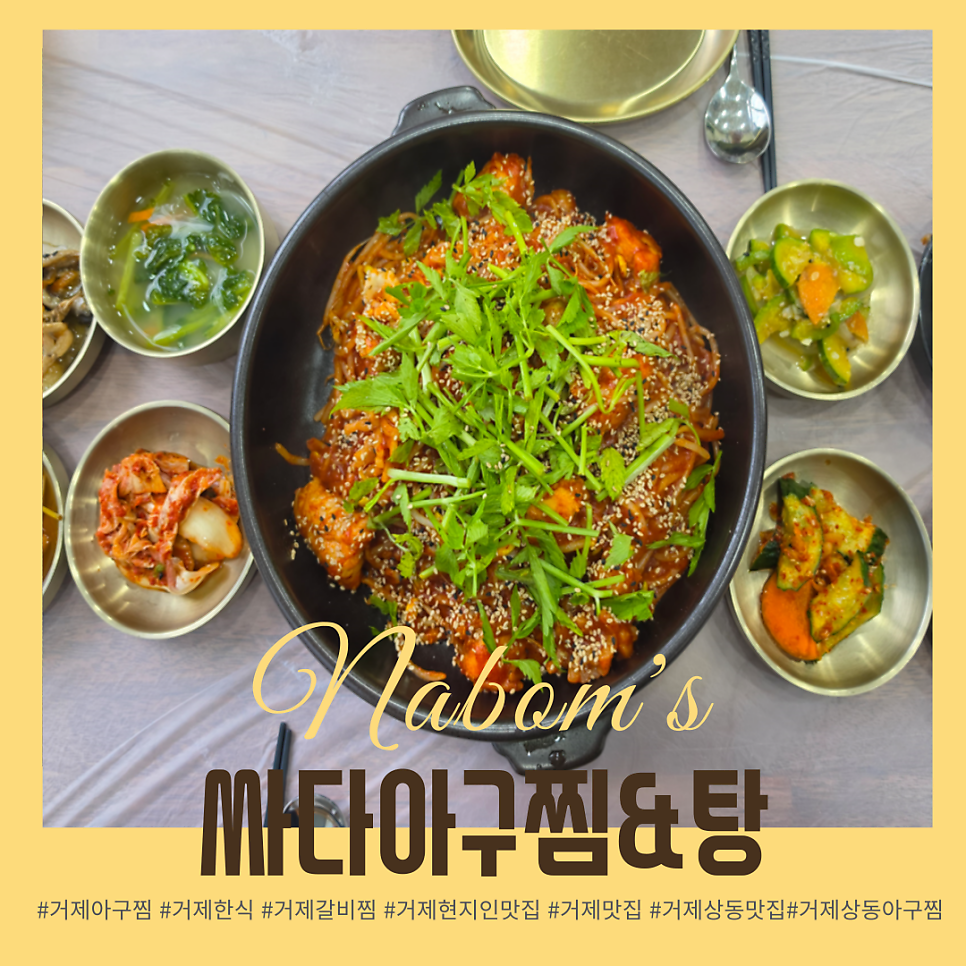 싸다아구찜&탕 사진 3