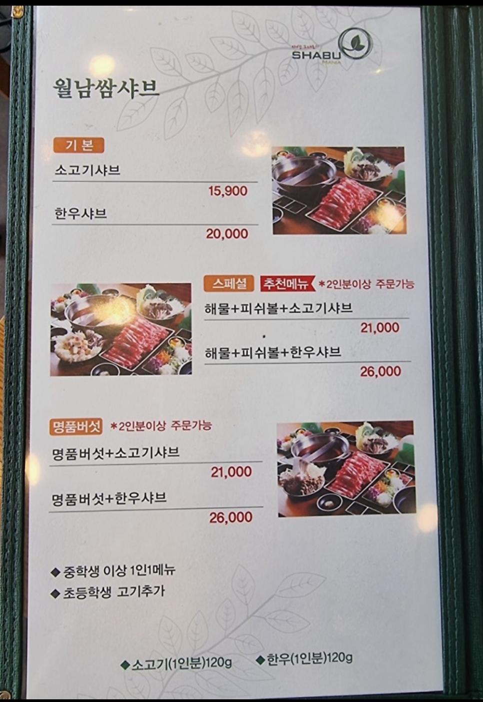 Syabeumania Daejeonboksujeom photo 2
