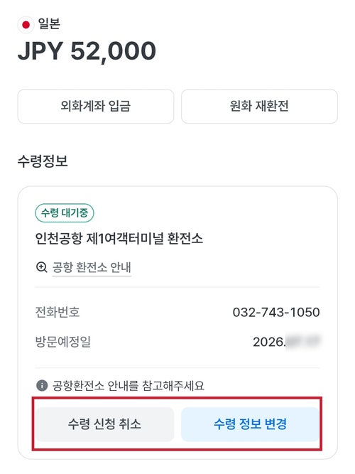 [환전]우리은행 (우리WON뱅킹) 으로 환전 정복하는 방법 (인천공항 1,2터미널 24시간 가능)