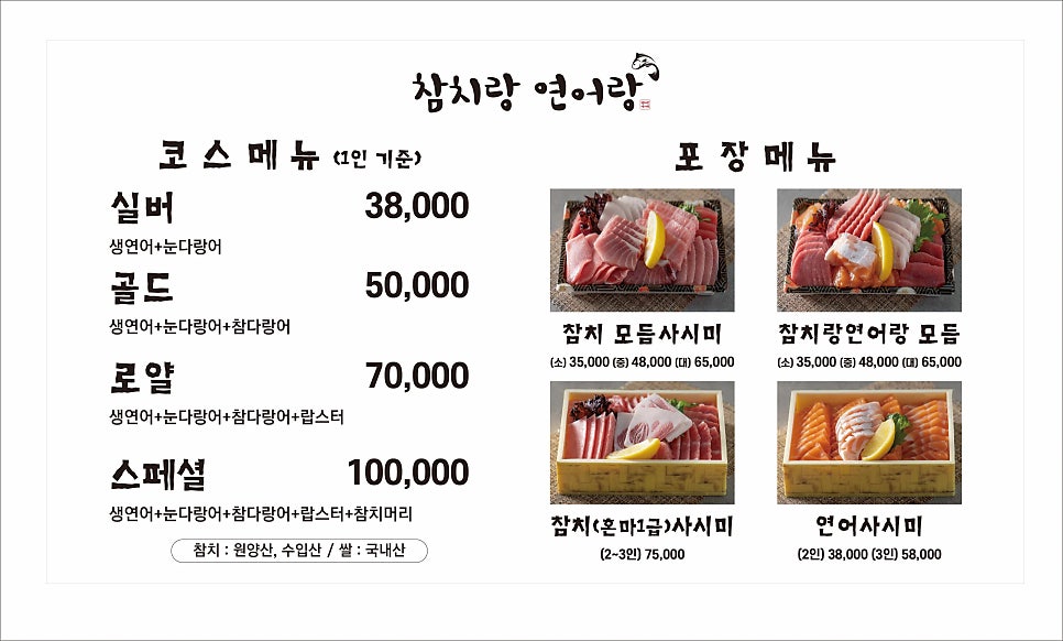 참치랑연어랑 울산동구점 사진 3