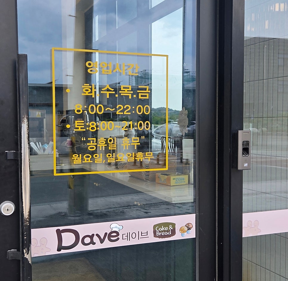 데이브제과점 사진 5