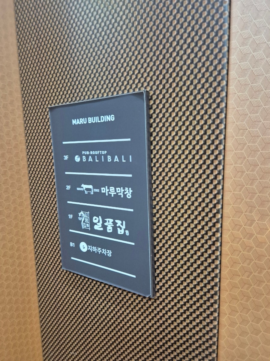 마루막창 동촌점 사진 4
