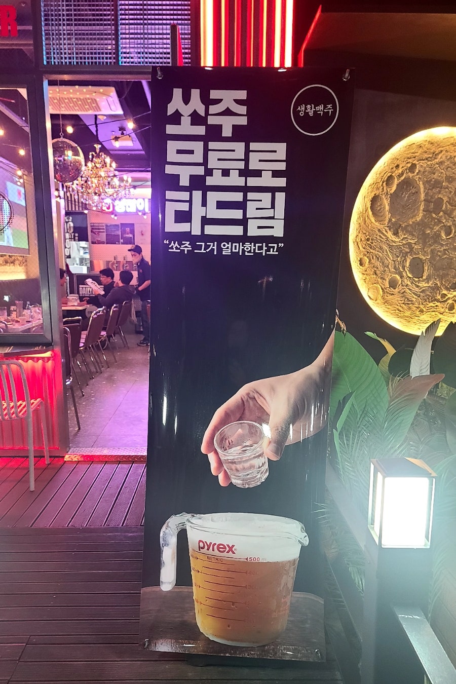 생활맥주 하남창우점 사진 3