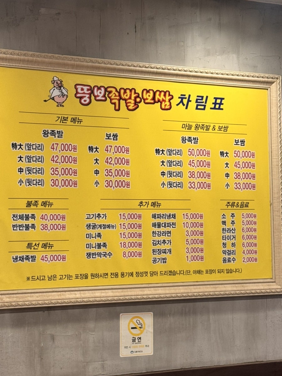뚱보족발보쌈 사진 1
