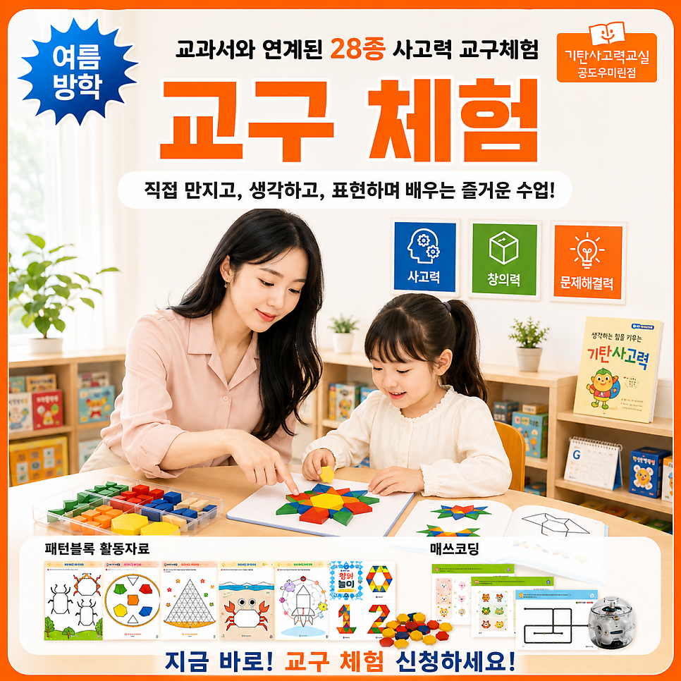 기탄사고력교실 춘천우미린점 사진 1