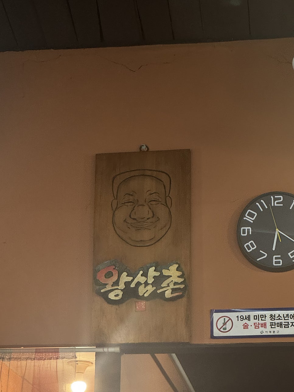 왕삼촌 사진 2