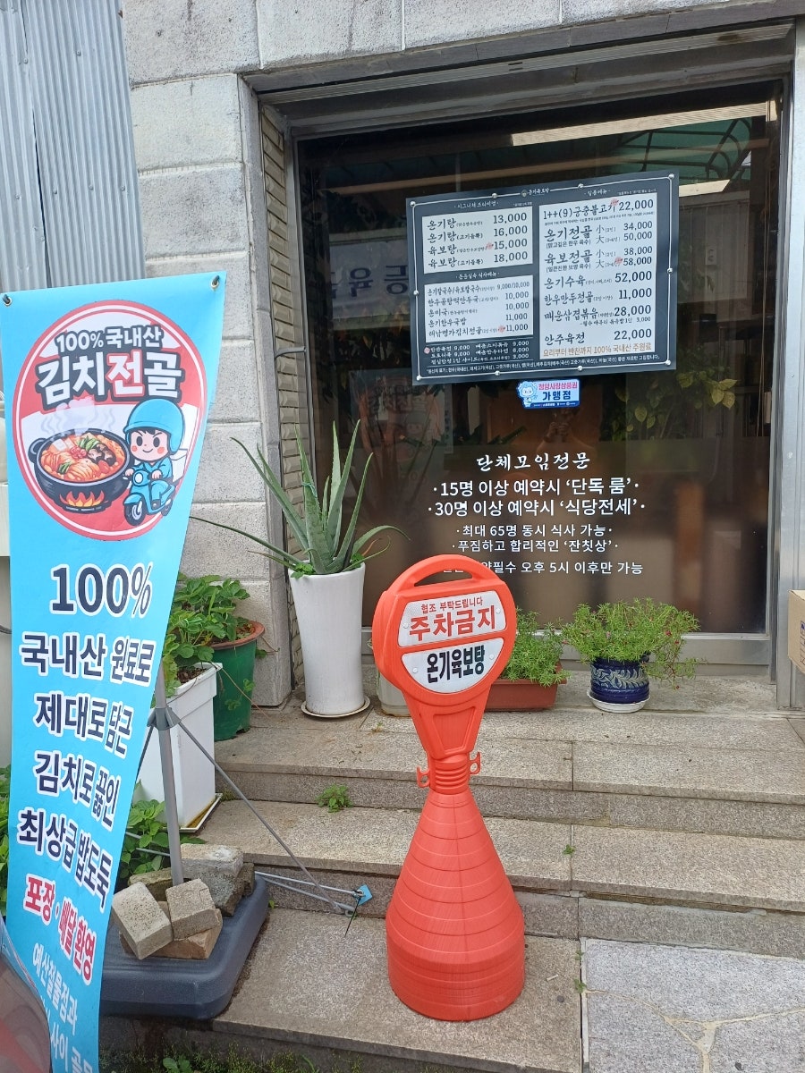 온기육보탕 사진 2