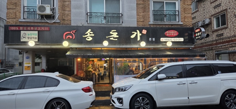 Songdonga Bonjeom photo 2