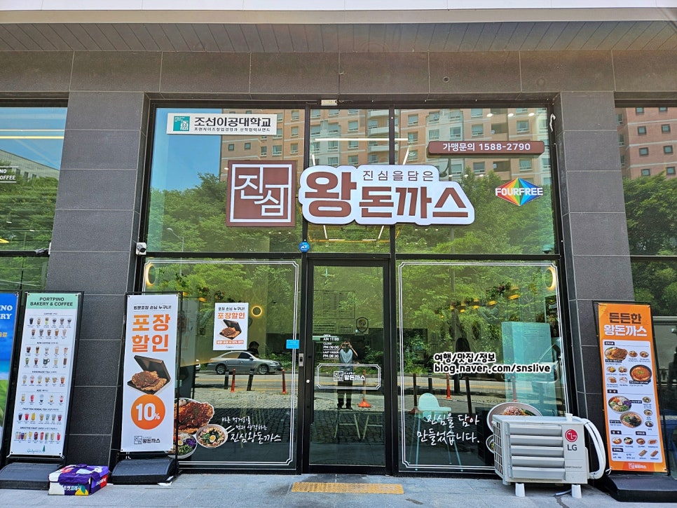 진심왕돈까스 행암점 사진 3