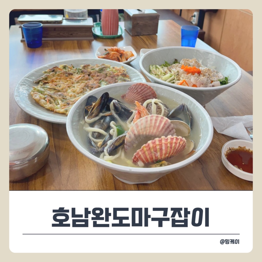 호남완도마구잡이 사진 1
