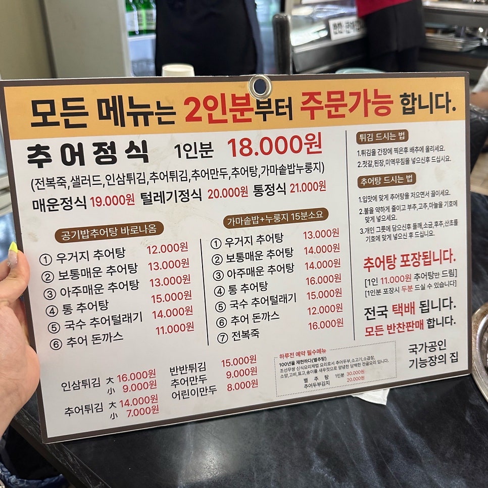 종화네돌솥추어탕 사진 1