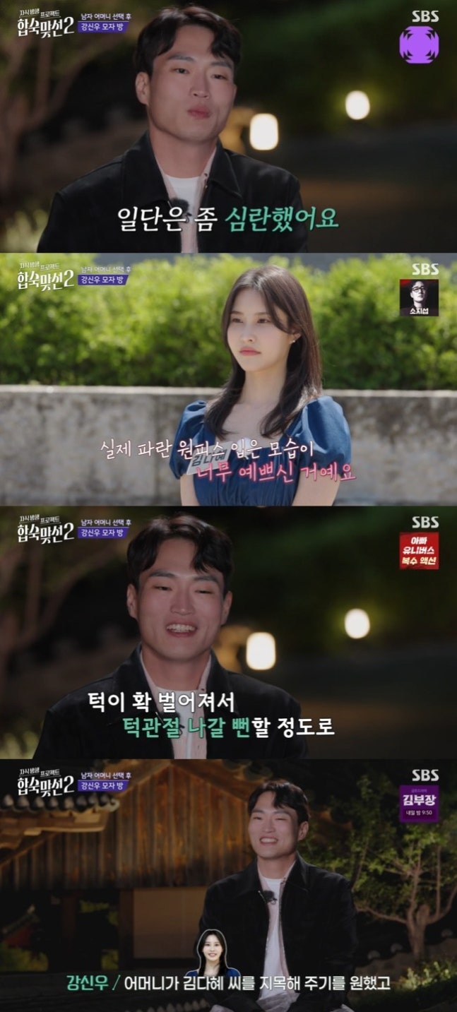 강신우 <b>김다혜</b> <b>합숙맞선</b>2 턱 관절 에피소드, 선택 뒤 숨은 속마음