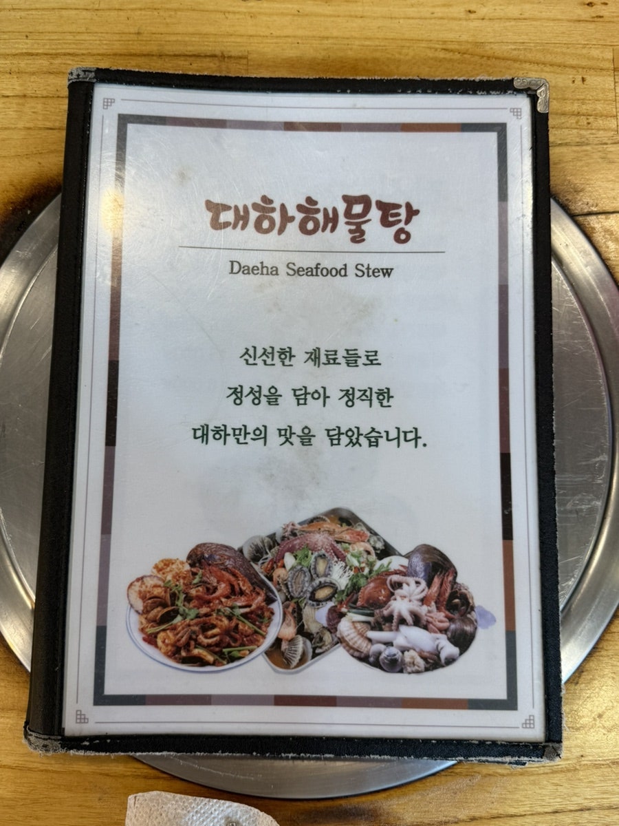 대하해물탕 사진 5