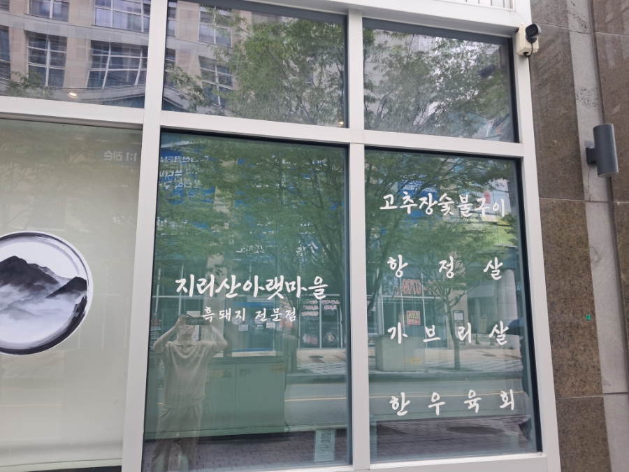 지리산 아랫마을 사진 6