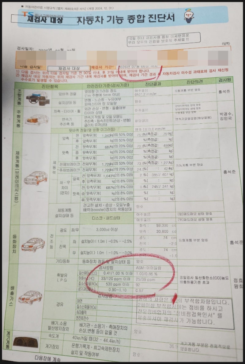 직접 공단검사소 갔다가 불합격 맞은 자동차 정기 종합검사 한번에 재검사 통과한 대행 후기