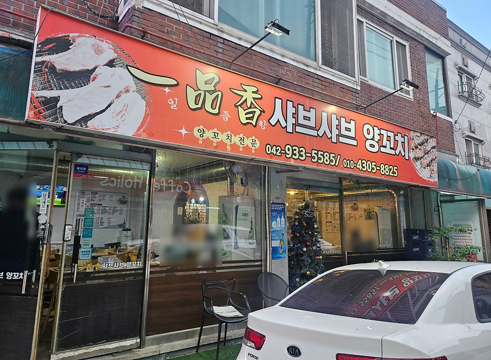일품향샤브샤브양꼬치 사진 1