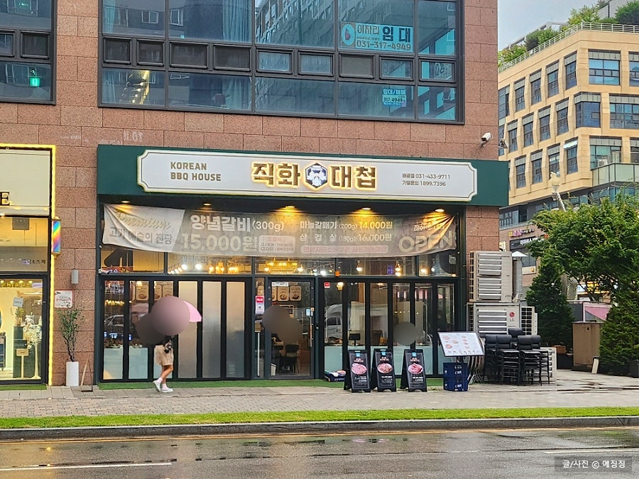 직화대첩 배곧점 사진 2