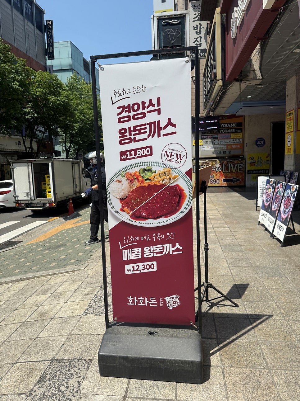 화화돈 야탑역점 사진 6