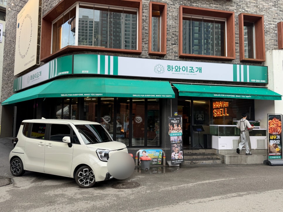 하와이조개 춘천점 사진 2