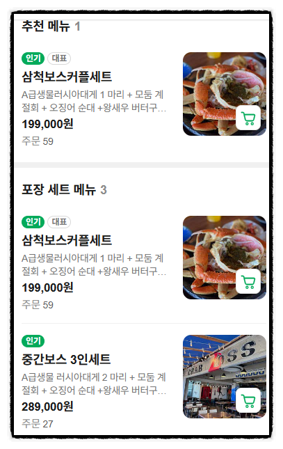 삼척대게 본점 사진 4