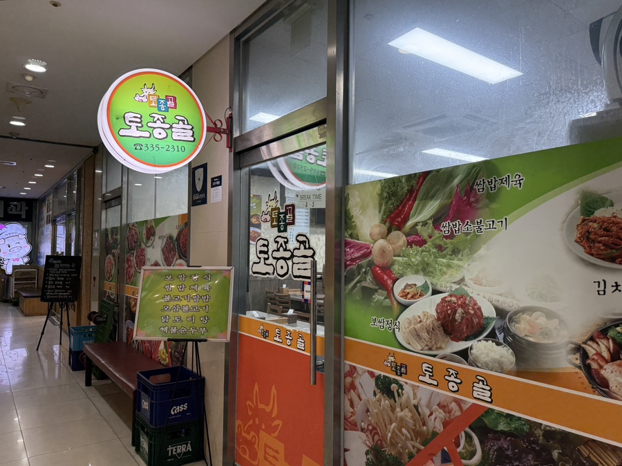 토종골 사진 1