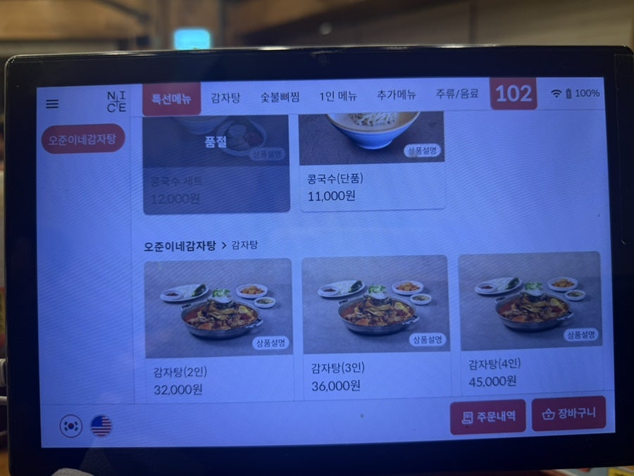 오준이네감자탕 신용산점 사진 6