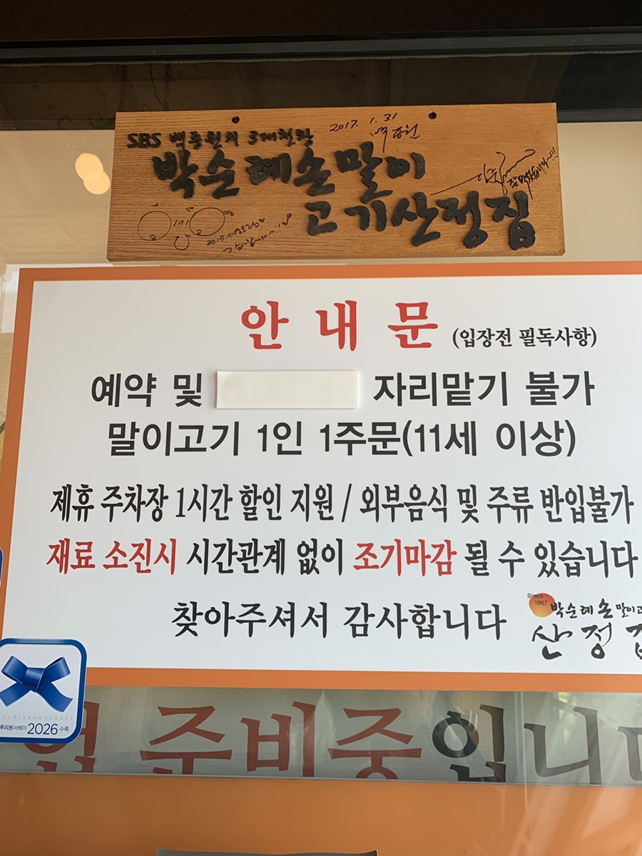 박순례손말이고기 산정집 산정집본점 사진 2