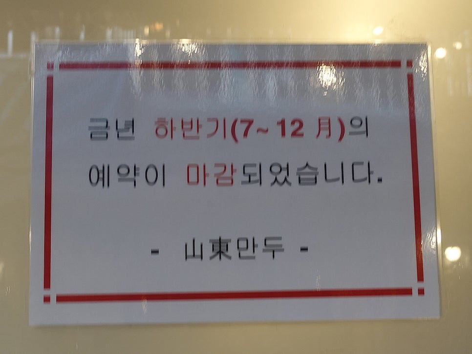 Sandongmandu photo 2