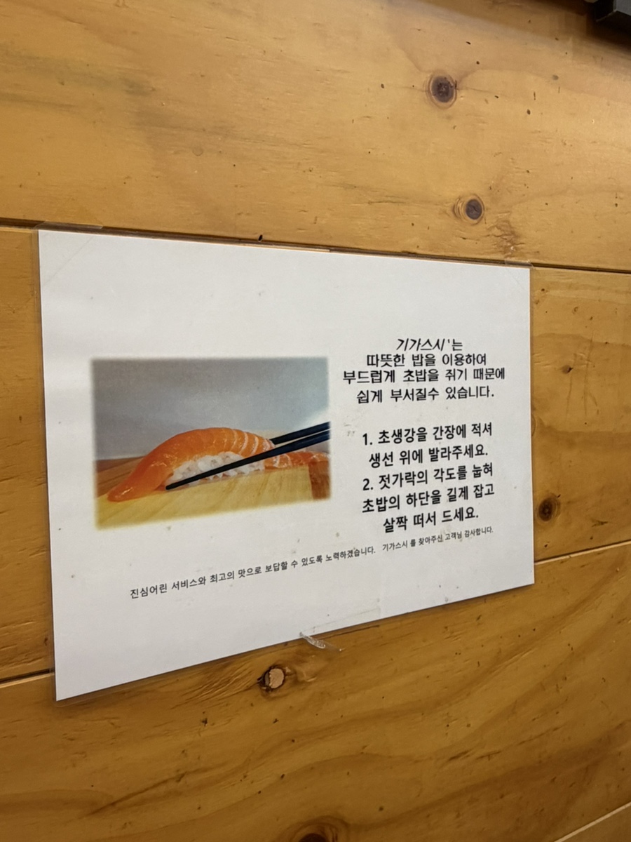 기가스시 사진 4