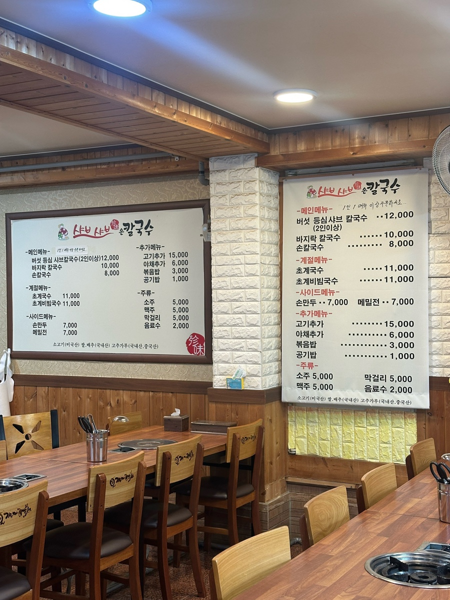 진미샤브샤브칼국수 사진 4