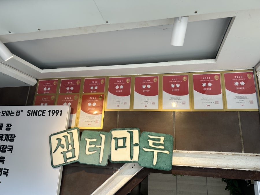 샘터마루 사진 3