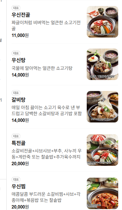 두거리우신탕 사진 2