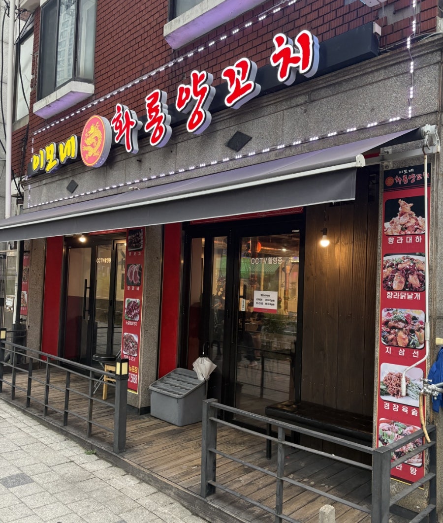 이모네화룡양꼬치 사진 1