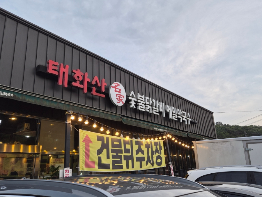 태화산명가 사진 1