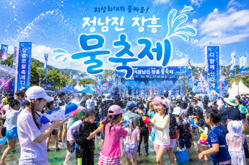 2026 정남진 장흥 물축제 가기 전 꼭 확인하세요! 일정부터 준비물 까지!!