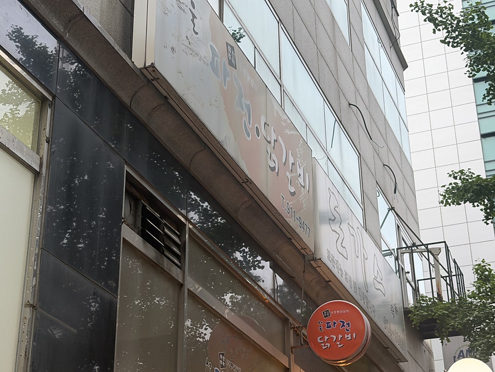 서울파전닭갈비 사진 2