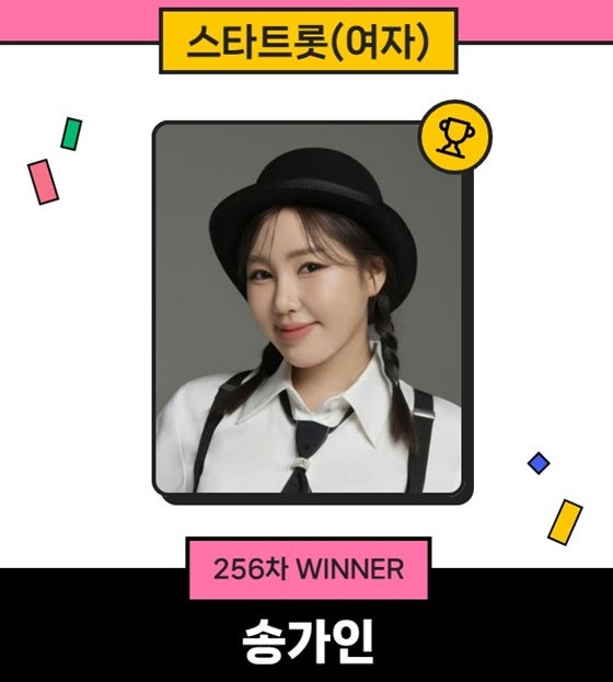 '트롯 여왕' 송가인, 10만표 돌파..스타랭킹 女트롯 1위 질주
