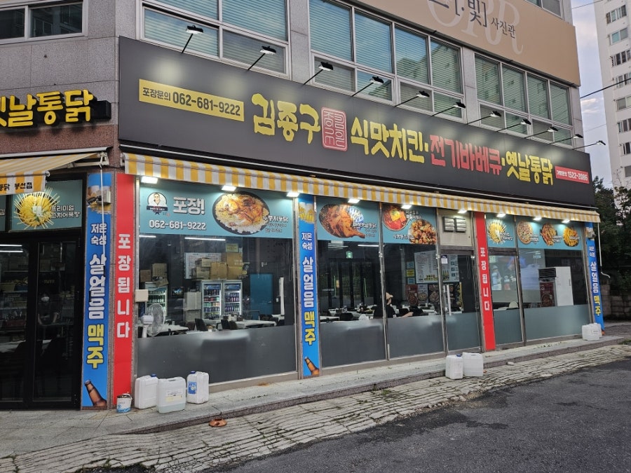 김종구식맛치킨 광주봉선점 사진 2