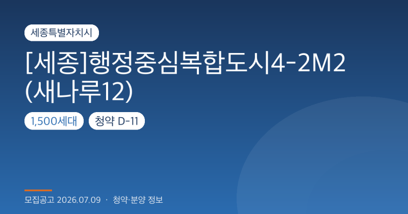 세종 집현동 행복주택 새나루마을12 입주자격·임대료
