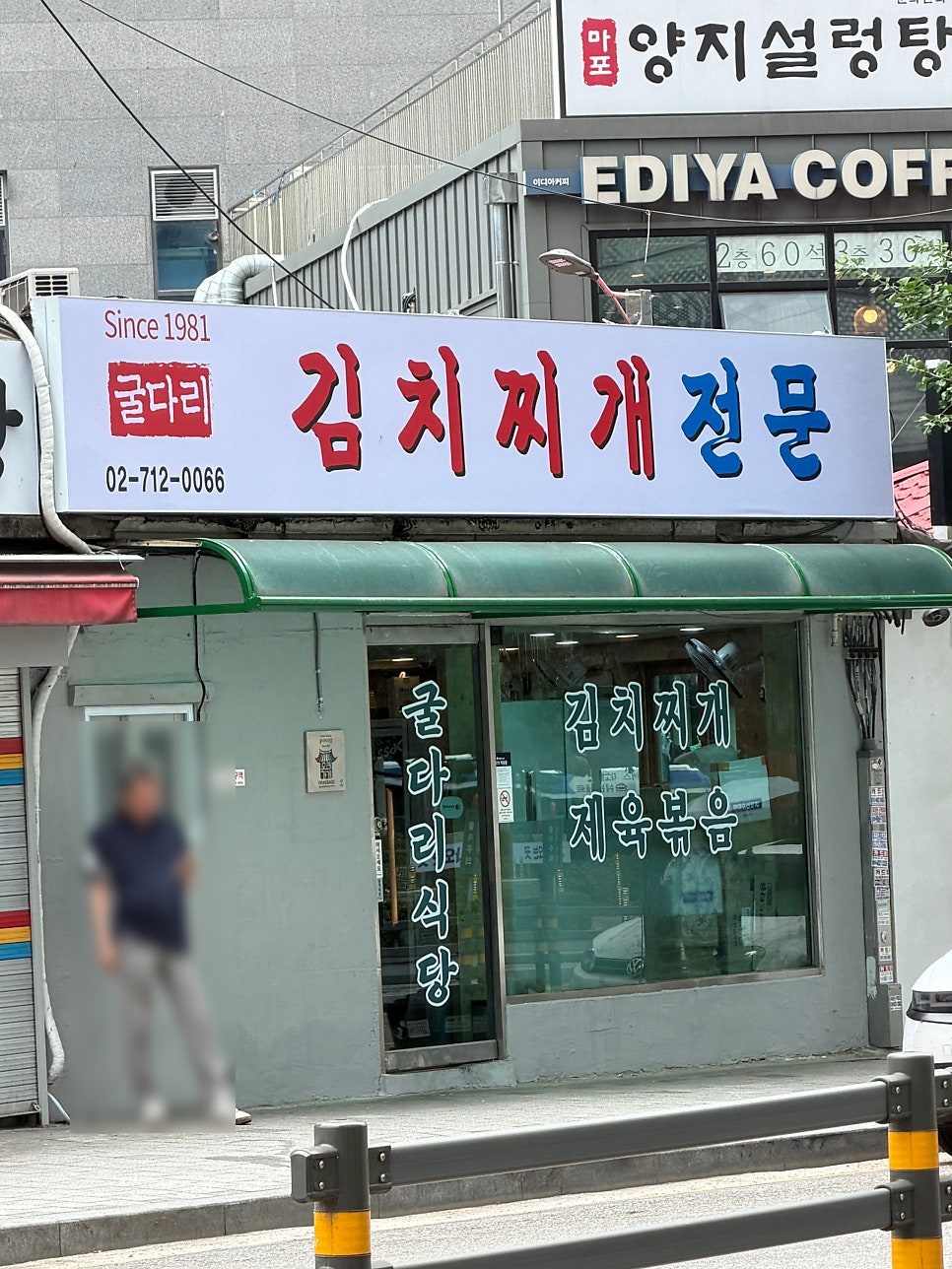 굴다리식당 사진 2