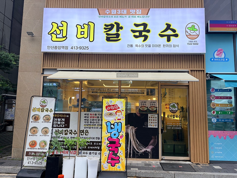 Seonbikalguksu Ansanjungangyeokjeom photo 2