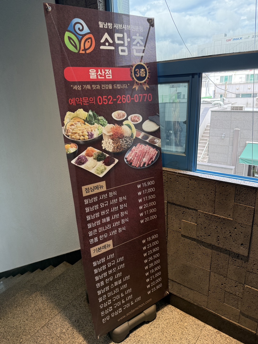 소담촌 울산삼산점 사진 2