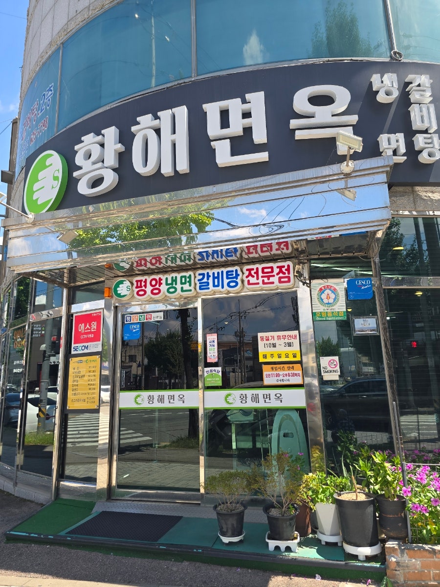 황해면옥 사진 4