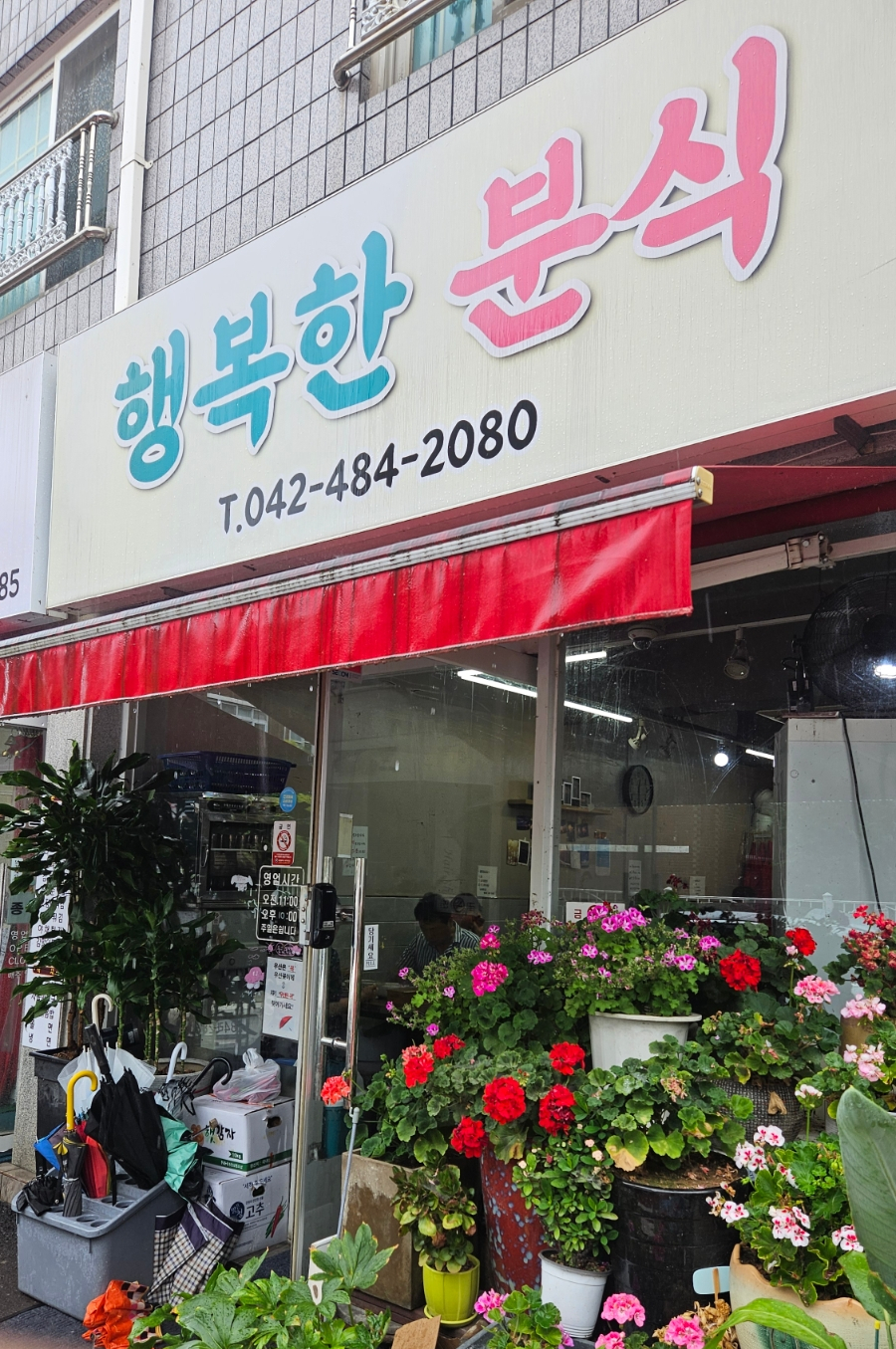 행복한분식 사진 1