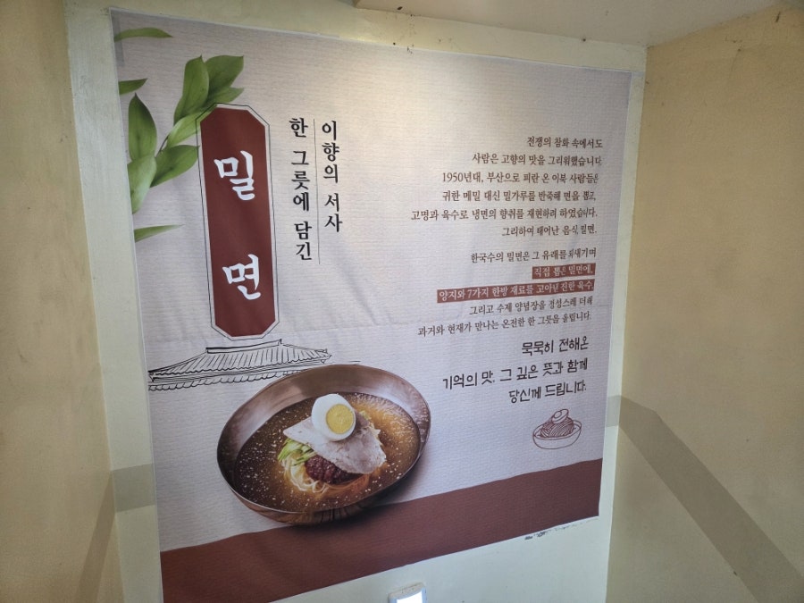 한국수 부산가야밀면 의왕본점 사진 5