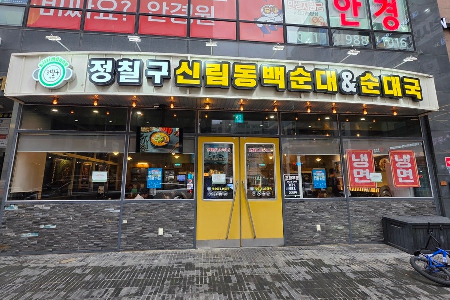 정칠구백순대 순대국 걸포점 사진 3