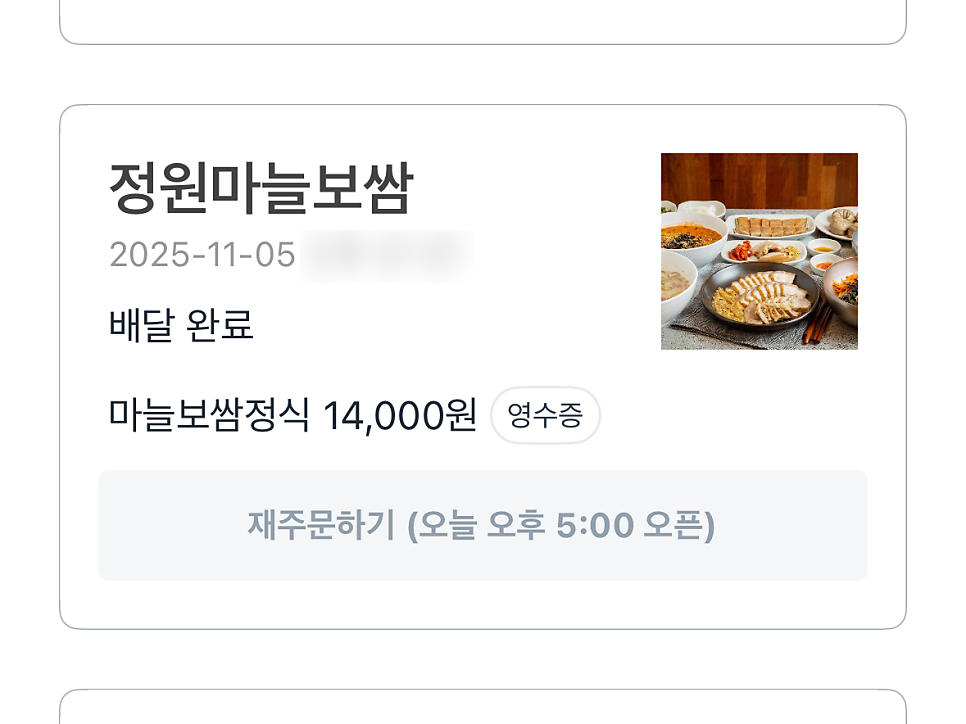 정원마늘보쌈 사진 3