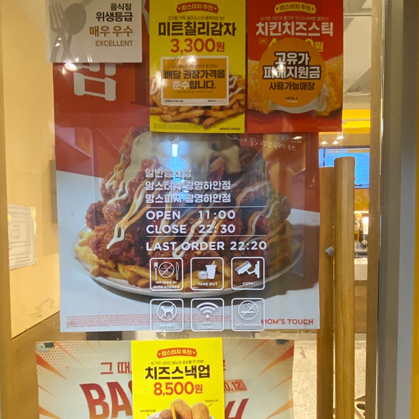 맘스터치 광명하안점 사진 6