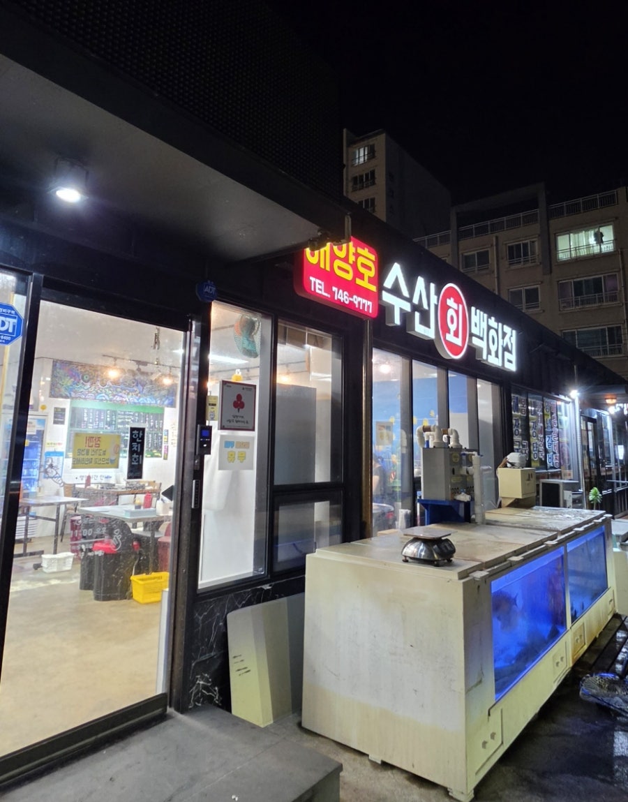 해양호수산회백화점 사진 1